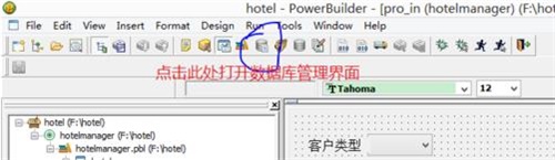 power builder汉化版数据库配置方法1
