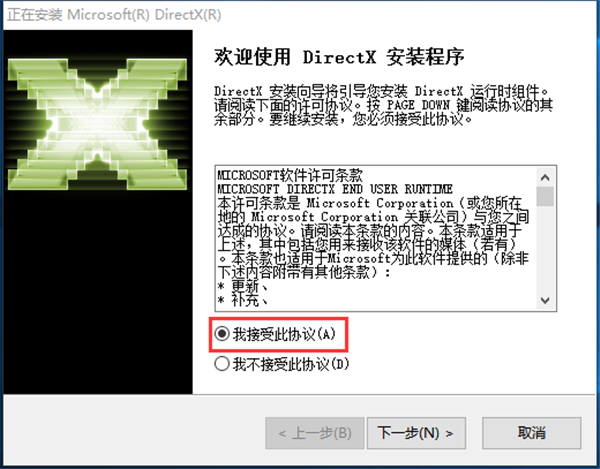 DirectX9.0c安装教程1