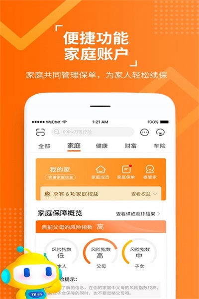 泰康人寿app官方版软件功能1