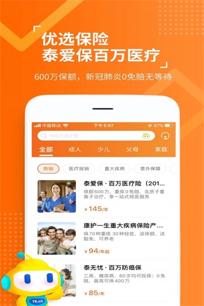 泰康人寿app官方版软件特色1
