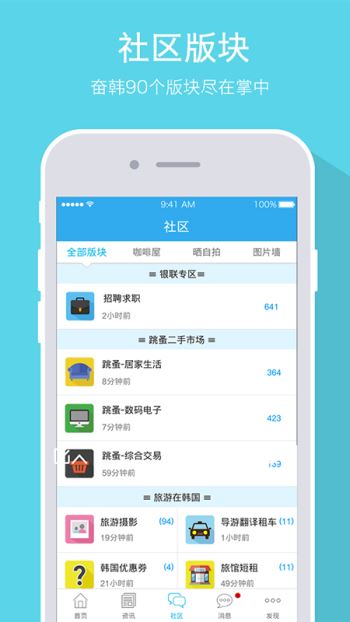 奋斗在韩国app2