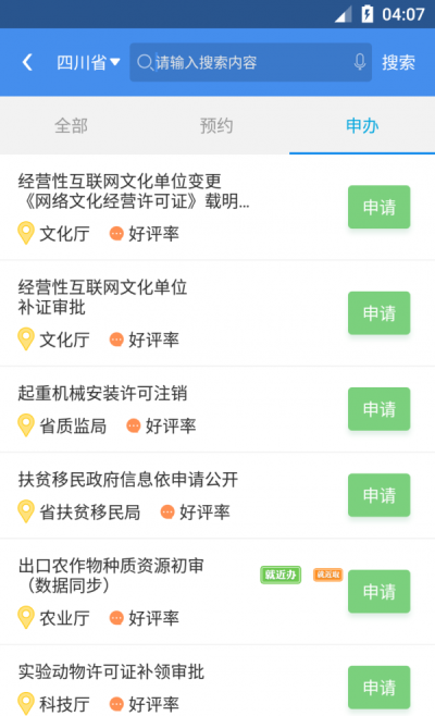 四川政务服务网app官方版软件功能1