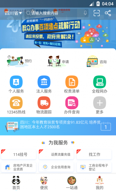 四川政务服务网app手机版软件优势1