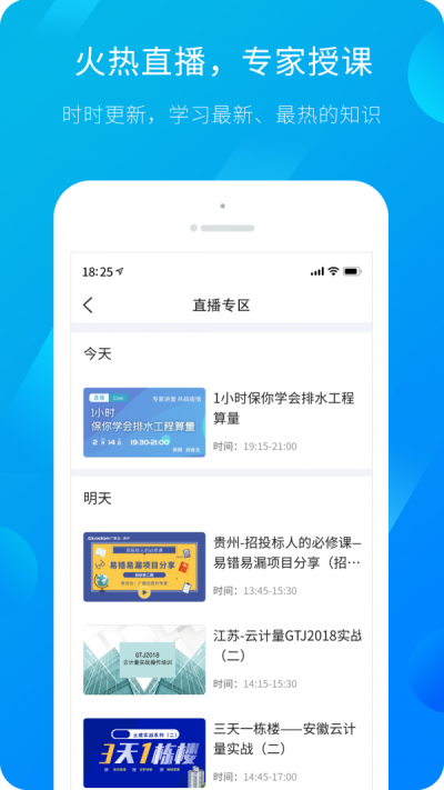广联达服务新干线app官方版软件功能1