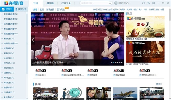 中国网络电视台2