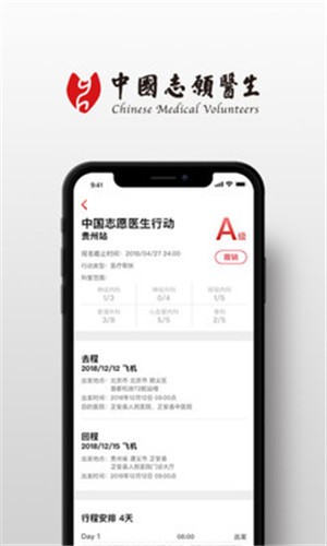 中国志愿医生app下载