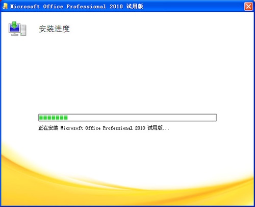 powerpoint2010官方按安装步骤2