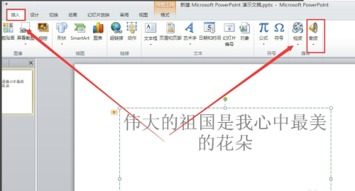 powerpoint 2010怎么添加音乐2