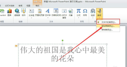 powerpoint 2010怎么添加音乐3