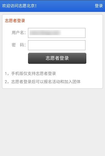 志愿北京app2
