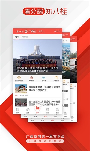 广西云客户端app3