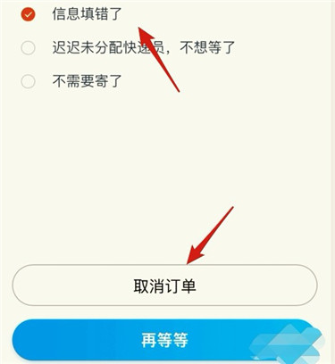 德邦快递app如何取消订单5