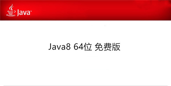 java8软件特色