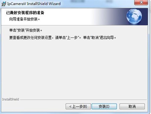 ipcamera中文版安装步骤4