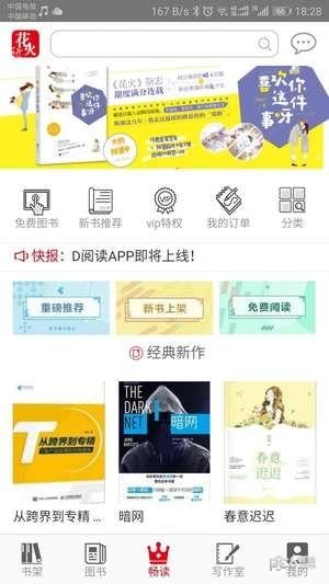 花火小说app3