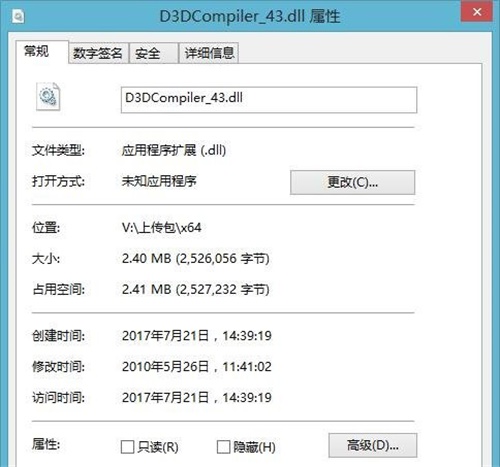 d3dcompiler_43官方版修复方法1