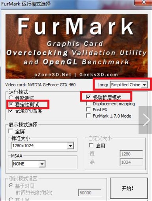 Furmark中文版使用教程2