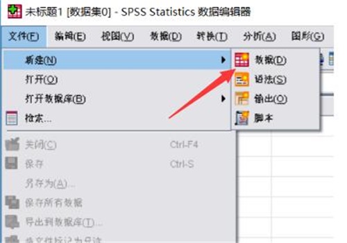 spss中文版如何输入数据2