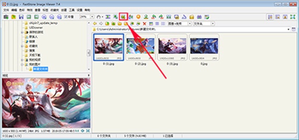 FastStone Image Viewer电脑版常见问题1