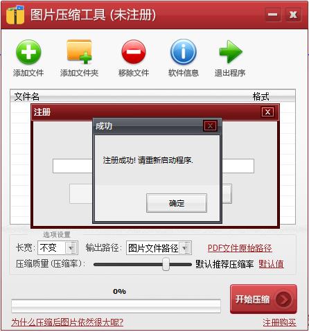 图片压缩工具免安装版免费下载v302电脑版