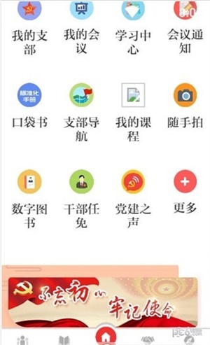 甘肃党建app2