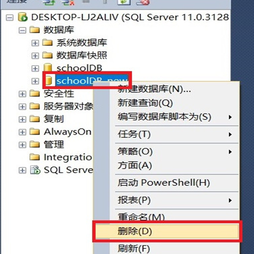 sql server2012怎么删除数据库文件