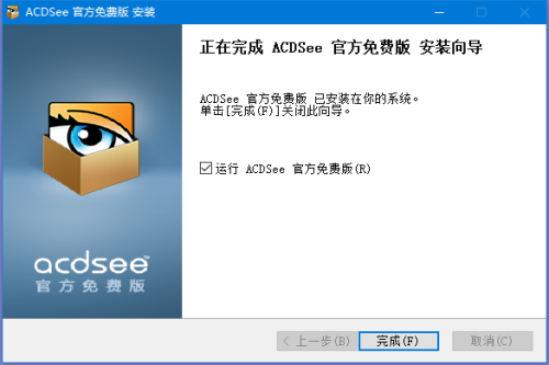 ACDSee 3.1官方免费版安装步骤5