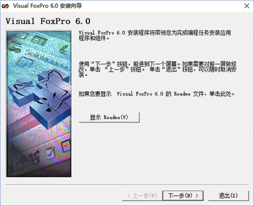Visual FoxPro中文版安装方法1