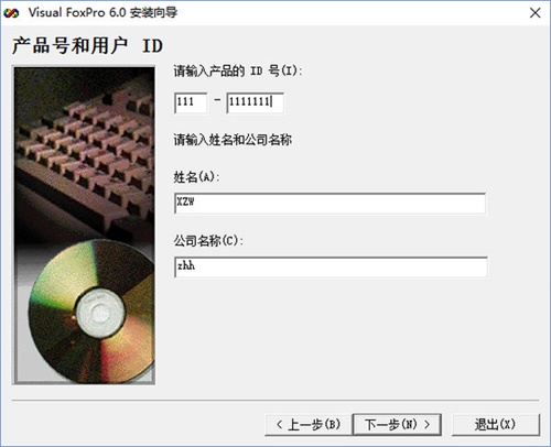 Visual FoxPro中文版安装方法2