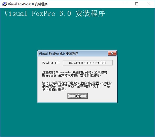 Visual FoxPro中文版安装方法3