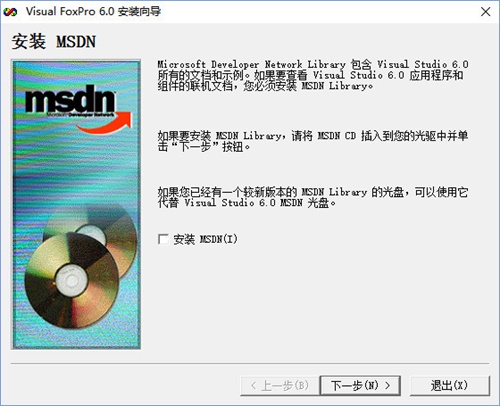 Visual FoxPro中文版安装方法5