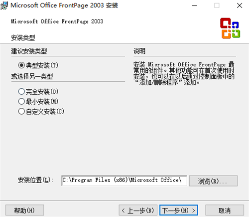 FrontPage 2003简体中文版安装步骤2