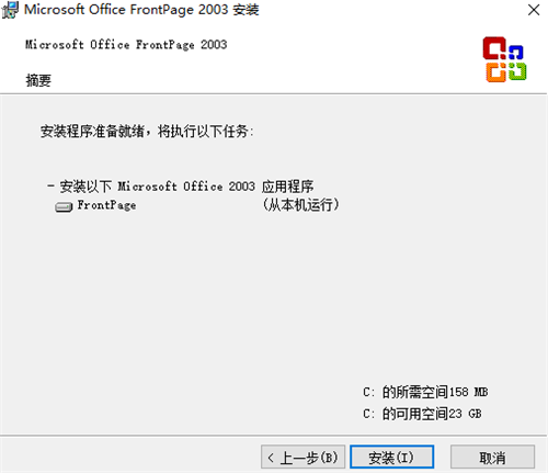 FrontPage 2003简体中文版安装步骤3