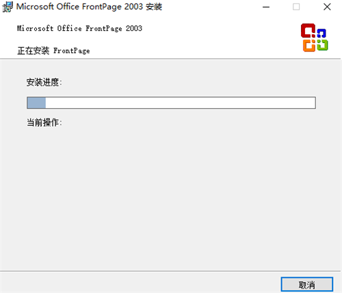 FrontPage 2003简体中文版安装步骤4