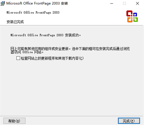 FrontPage 2003简体中文版安装步骤5