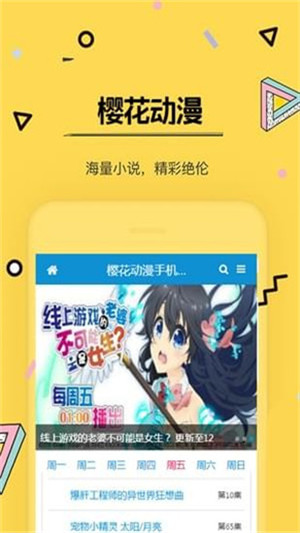 樱花动漫网官方版软件特色