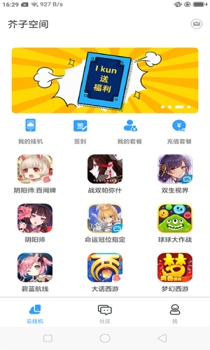 芥子空间app1