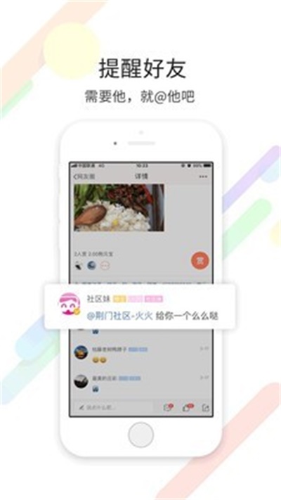 荆门社区网app官方版软件功能1