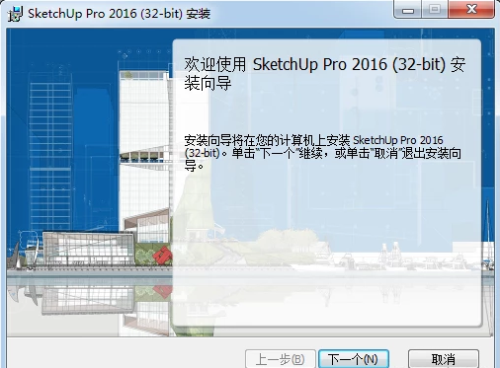 Google SketchUp安装1