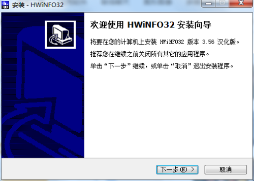 HWiNFO32最新版安装步骤1