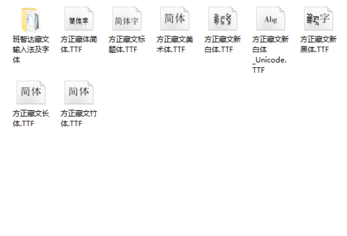 藏文字体软件3