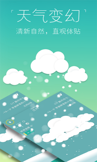 知趣天气app免费版软件亮点