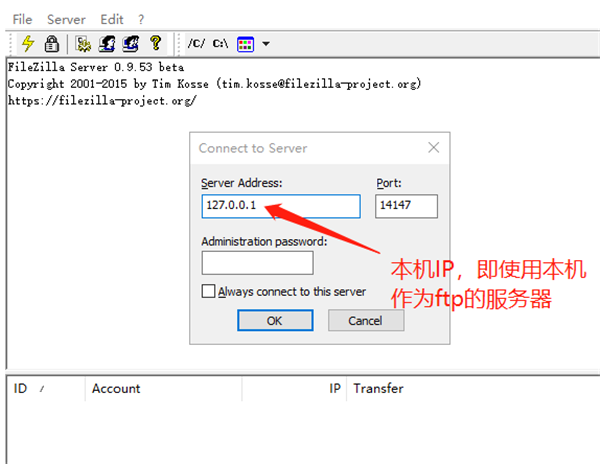 filezilla server中文版配置教程1