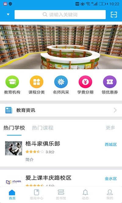 锦州教育云app2