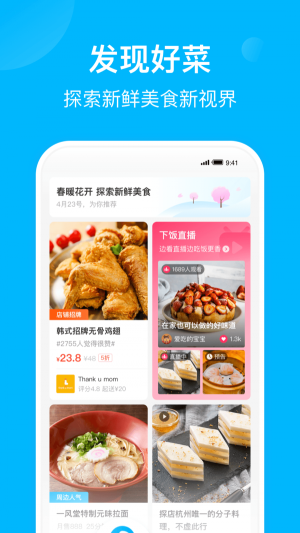 饿了么app官方下载 v9.0.5 安卓版
