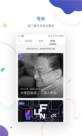 虎嗅app官方下载 v6.7.8 安卓版