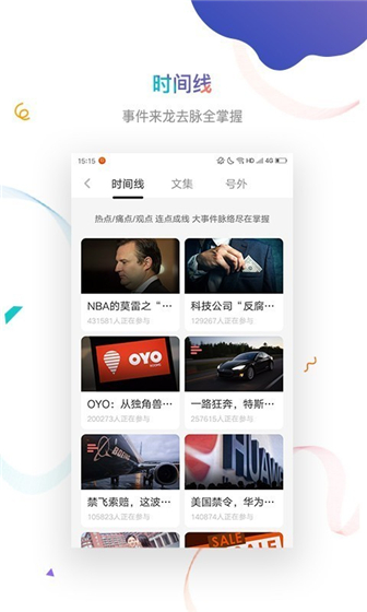 虎嗅app官方下载 v6.7.8 安卓版