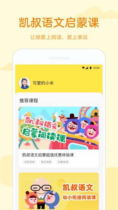 凯叔语文app官方下载 v1.3.1 安卓版