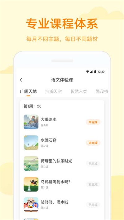 凯叔语文app官方下载 v1.3.1 安卓版