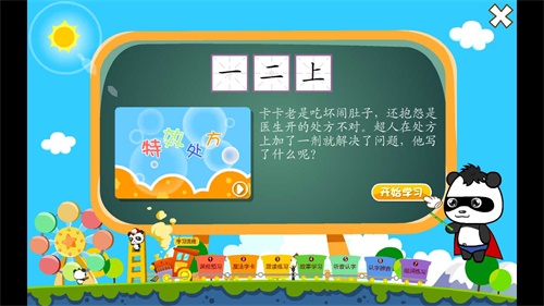 熊猫幼儿识字游戏软件下载 v1.1.1 安卓版